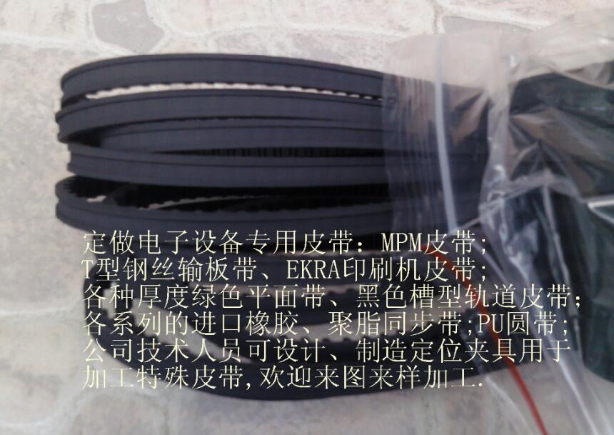 MPM印刷機皮帶，MPM軌道傳輸帶